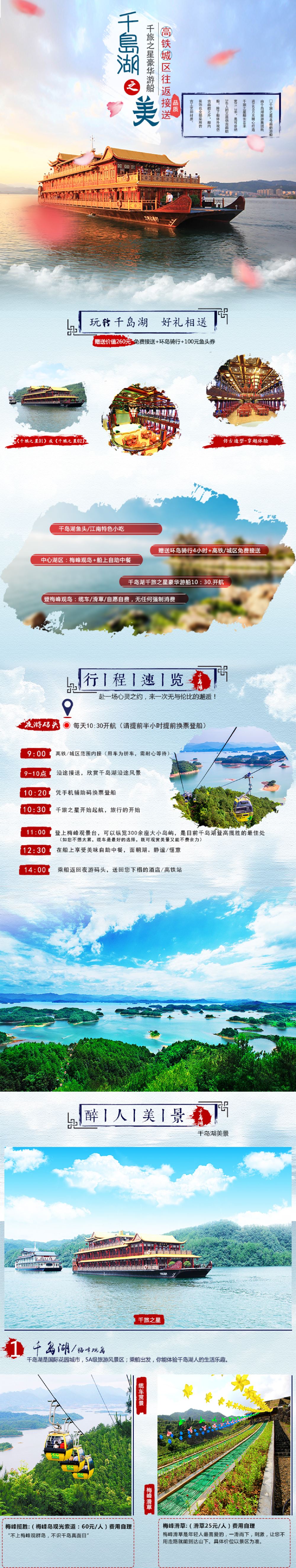 淳安千岛湖中心湖区一日游 千旅之星豪华画舫游船登梅峰岛含自助中餐高铁 城区内接送 线路推荐 携程玩乐