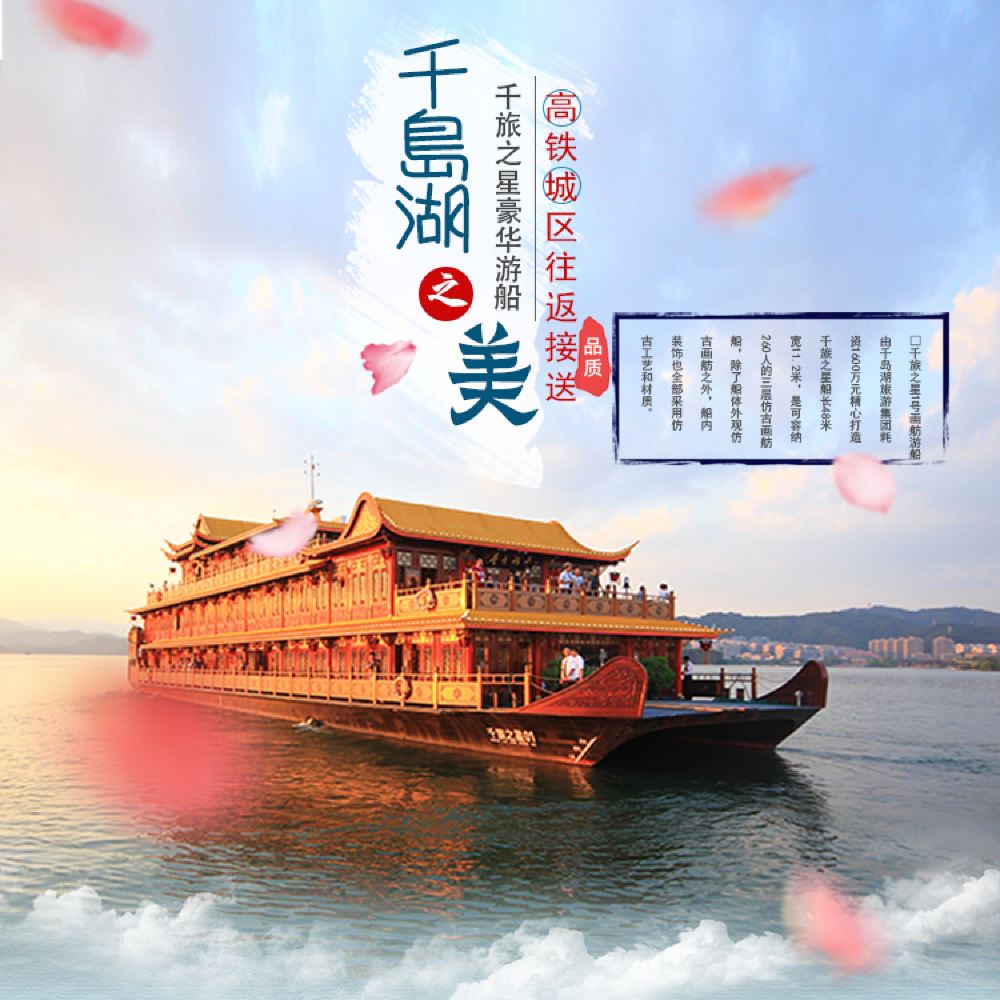 淳安千岛湖中心湖区一日游 千旅之星豪华画舫游船登梅峰岛含自助中餐高铁 城区内接送 线路推荐 携程玩乐 淳安千岛湖中心湖区一日游 千旅之星豪华画舫游船登梅峰岛含自助中餐高铁 城区内接送 线路推荐 携程玩乐