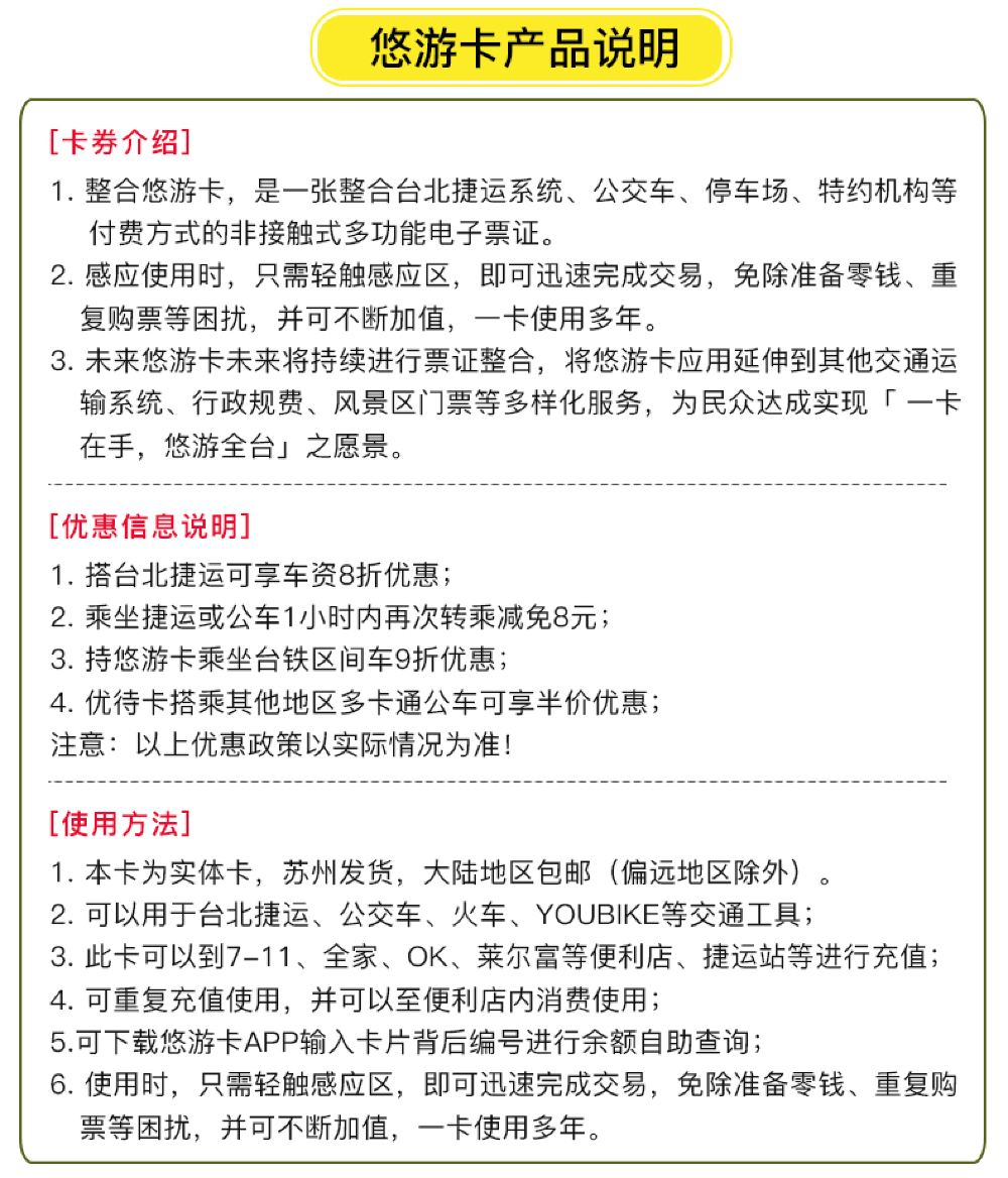 自由行神器全国包邮 台湾悠游卡交通购物一卡通 可选卡通版 限量黑熊版 线路推荐 携程玩乐