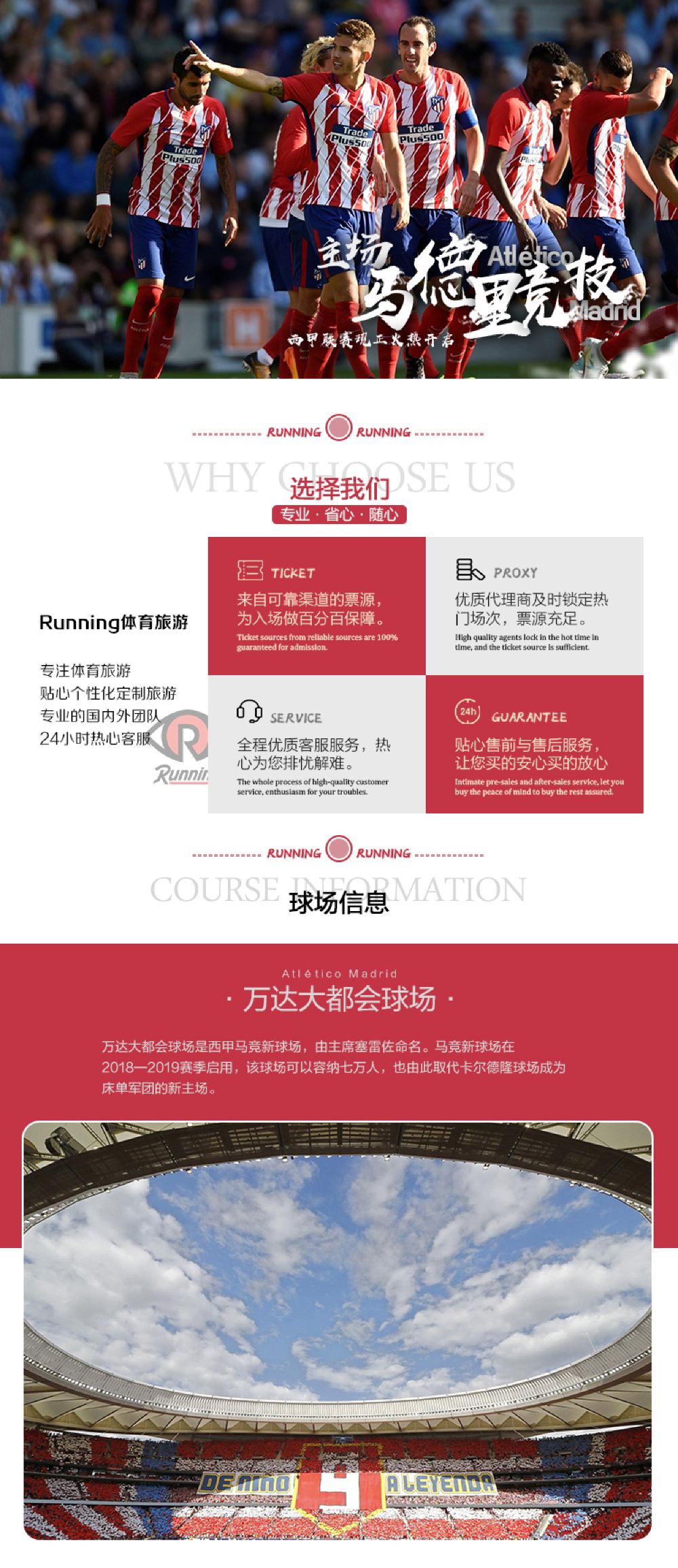 欧冠马竞球票 19\/20欧冠新赛季马德里竞技主场