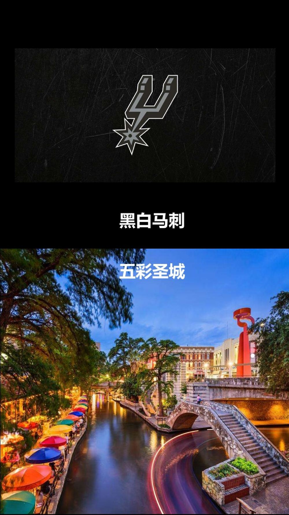 nba朝圣观赛团圣安东尼马刺托尼帕克退役仪式三场连看