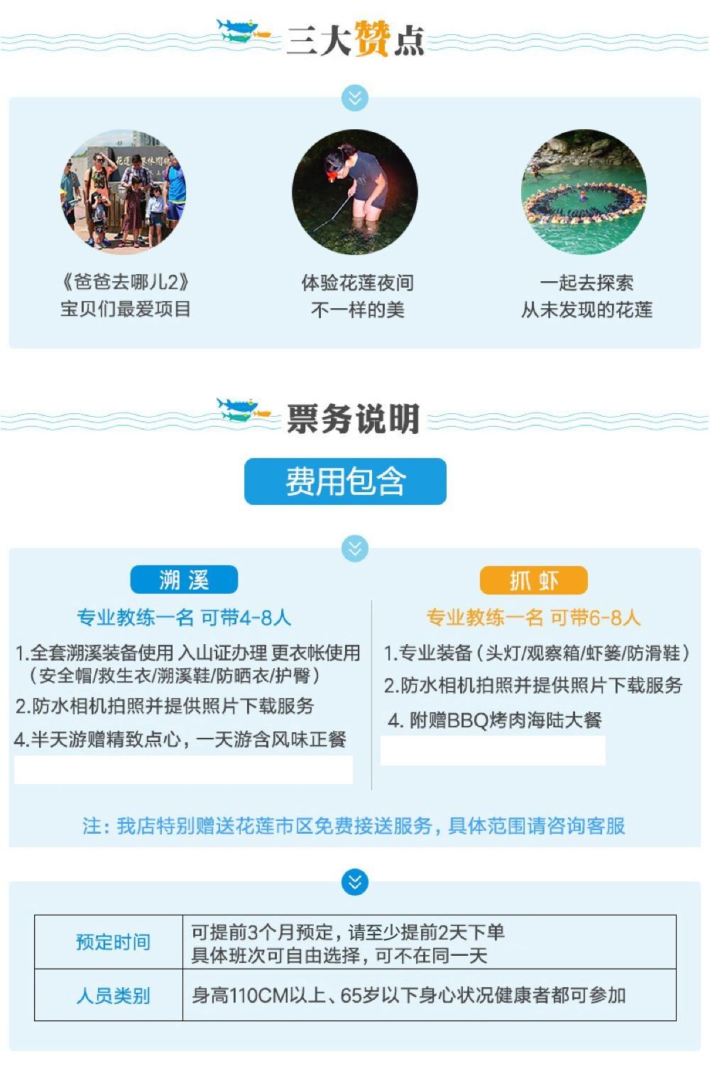台湾花莲抓虾bbq夜游 拼车纯玩 花莲市区接送 线路推荐 携程玩乐