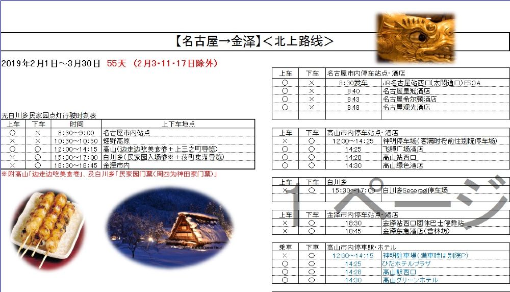 日本石川县金泽 岐阜县高山市 岐阜县白川乡合掌村一日游 名古屋昇龙道巴士直通高山 白川乡 金泽 线路推荐 携程玩乐