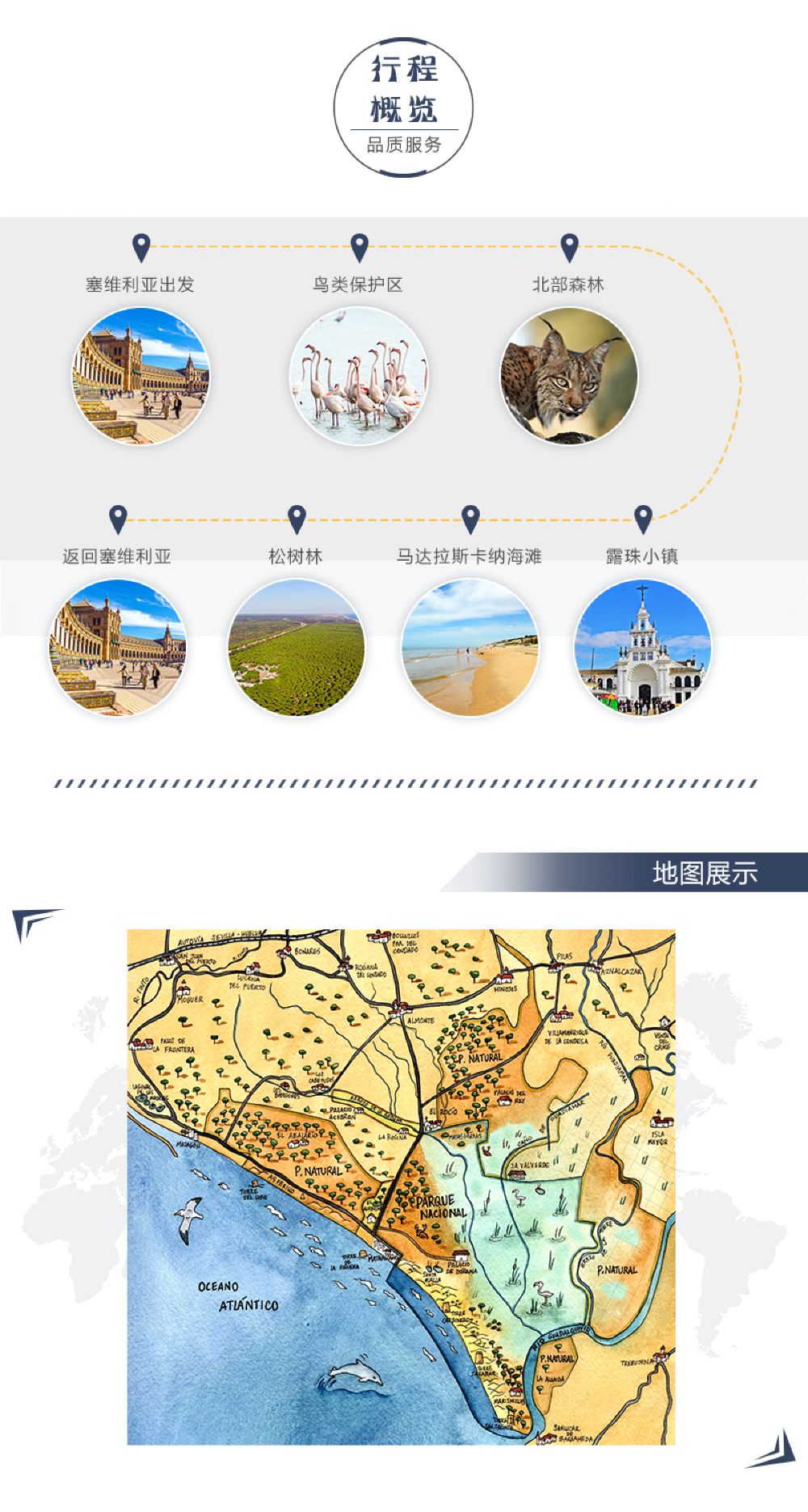 西班牙塞维利亚多尼亚纳国家公园一日游【酒店