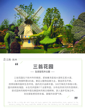 抚州市三翁花园