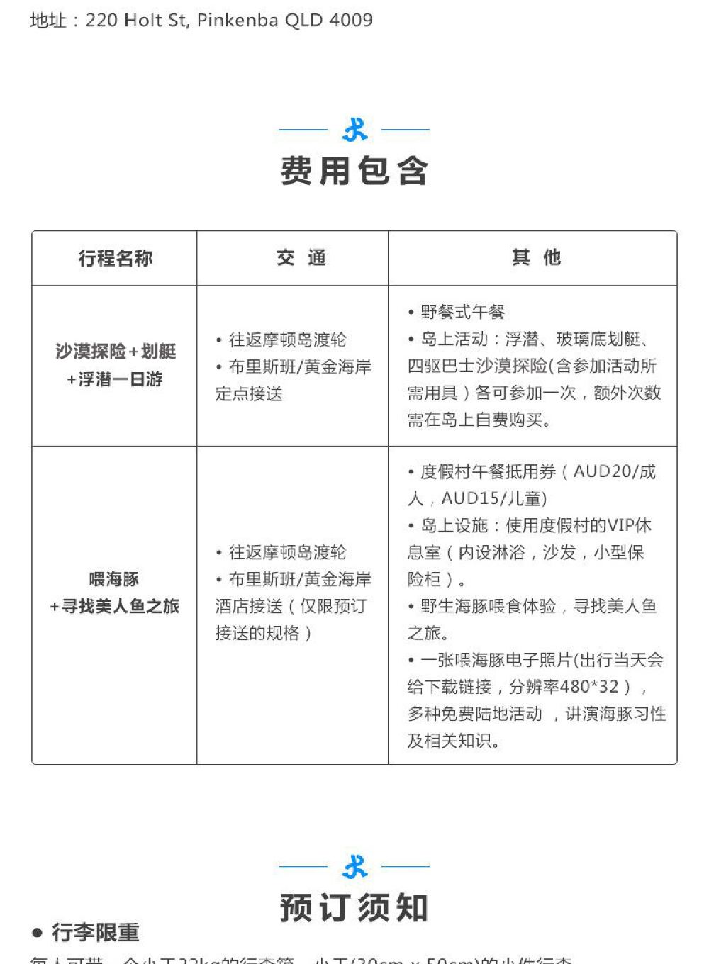 布里斯班摩顿岛一日游 喂海豚寻美人鱼浮潜 沙漠探索 透明底划艇 午餐