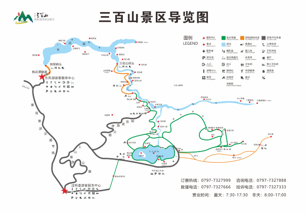 三百山风景名胜区b线水路陆路套票成人票可订当天