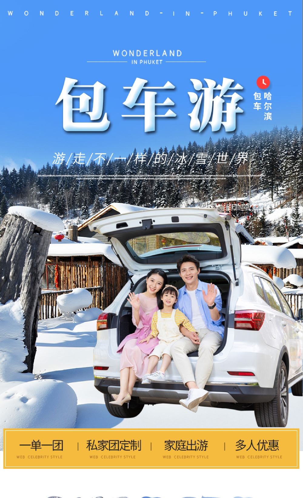 哈尔滨伏尔加庄园新亚布力滑雪场中国雪乡一日活动旅游包车免费78