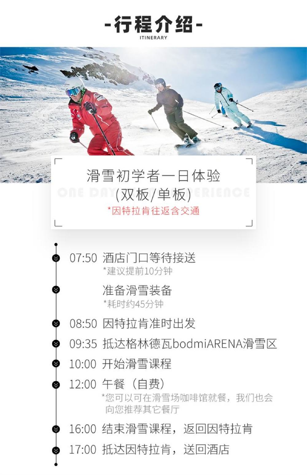 瑞士格林德瓦bodmi Arena滑雪初学体验一日游 上门接送 专业教练及装备 无需经验 线路推荐 携程玩乐