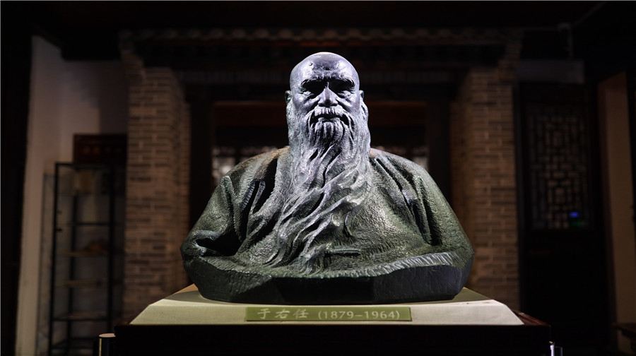 西安于右任故居博物馆
