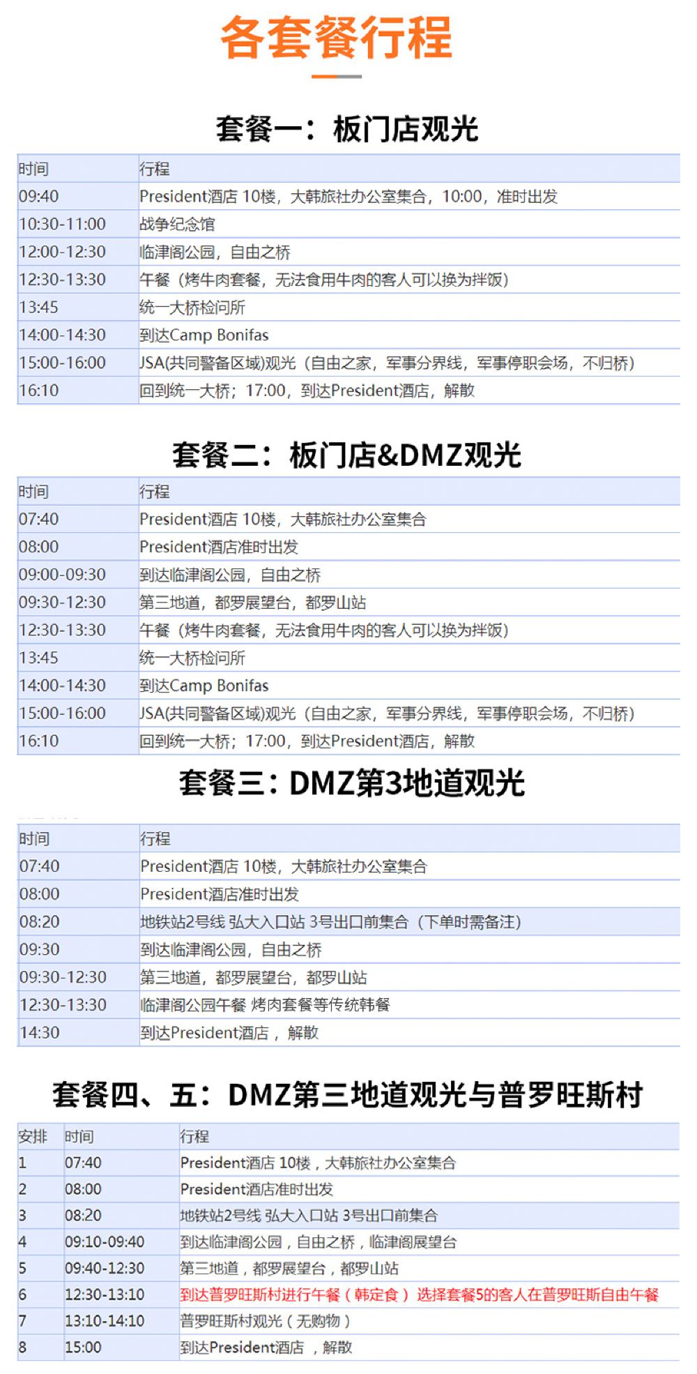 探秘朝韩三八线 Dmz板门店第三地道观光线路推荐 携程玩乐