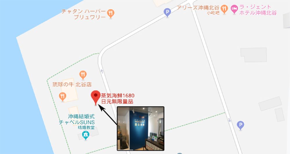 冲绳北谷健康料理餐厅 蒸汽海鲜chatan Steam Seafood 套餐预约线路推荐 携程玩乐