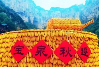 河南宝泉旅游区一日游【可选宝泉峡谷or崖天下全景电梯索道】【[品质承诺]纯玩不进店，行程休闲，老少皆宜，周边游值得推荐，优秀导游服务】