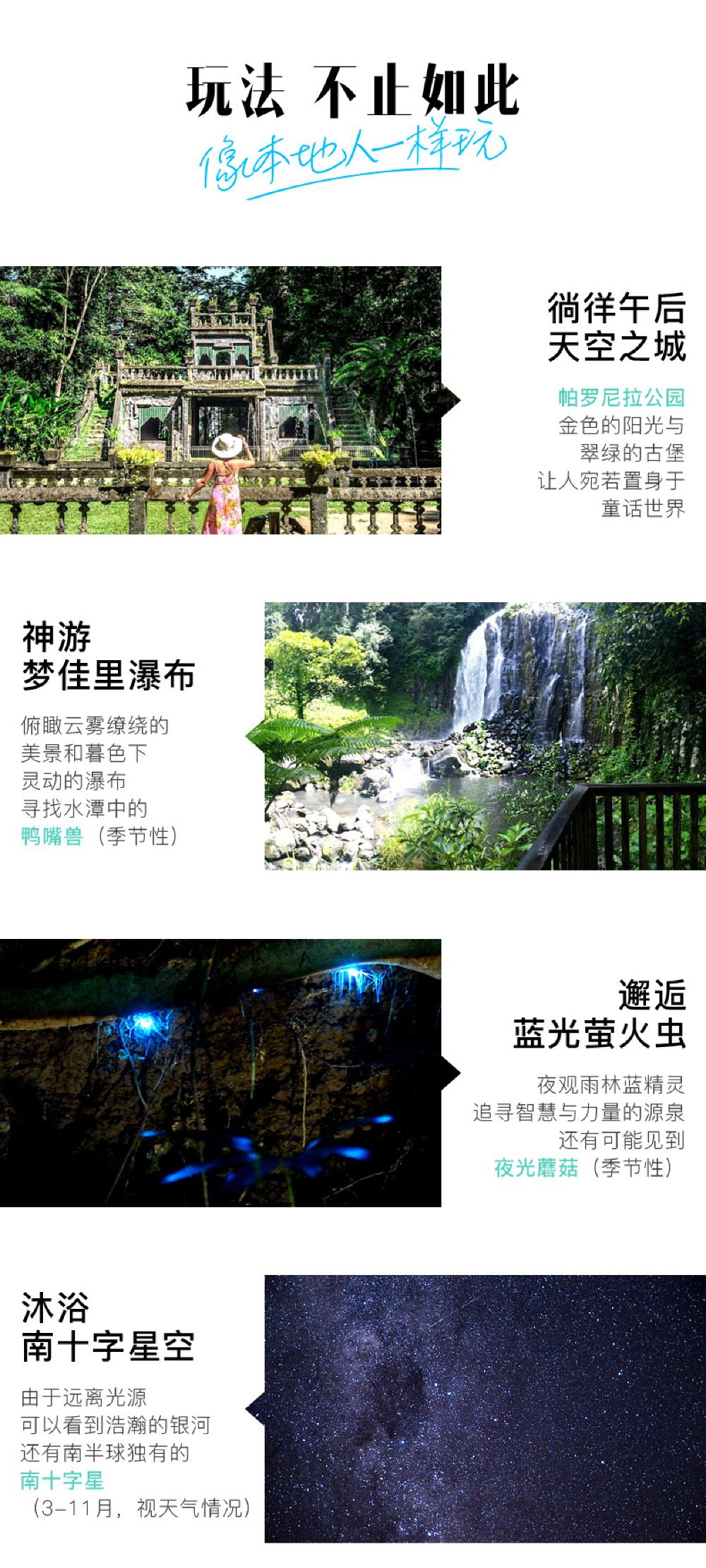 澳大利亚凯恩斯帕罗尼拉公园一日游 阿瑟顿高原夜游下午出发 酒店接送 蓝光萤火虫 含餐