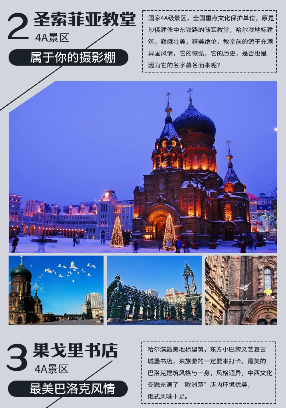 哈尔滨一日游【冬季市区包车\/宾馆接送冰雪大