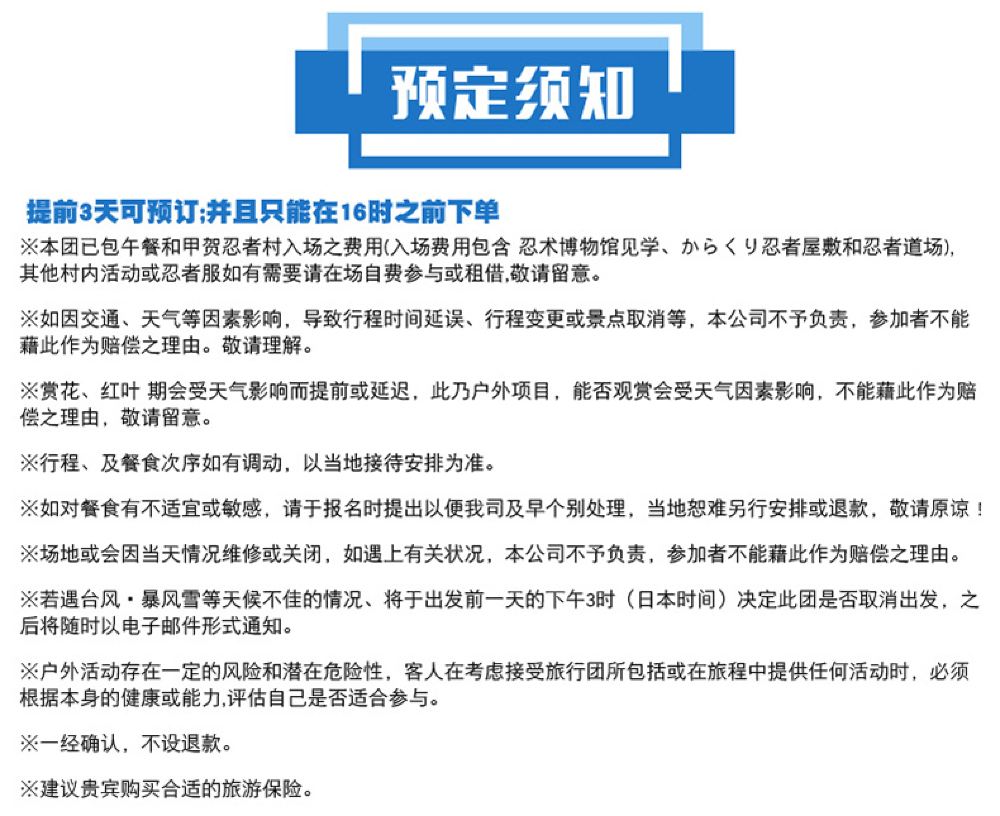 奈良公园 甲贺之里忍术村一日游 含地道日式定食料理 线路推荐 携程玩乐