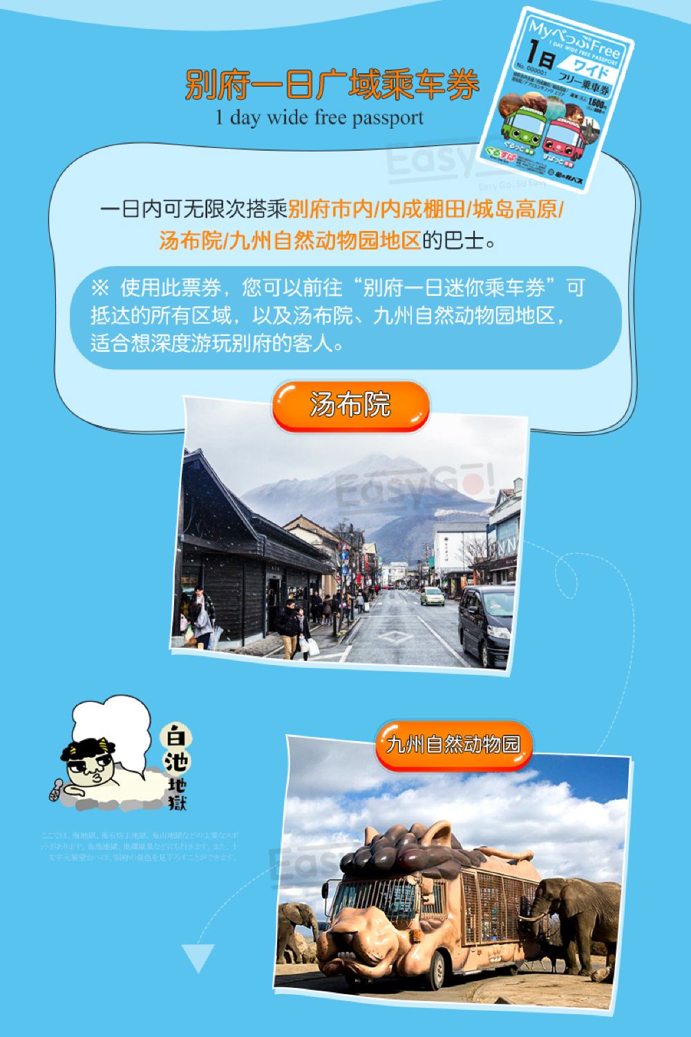 畅游别府地狱温泉日本九州别府巴士一日乘车券龟之井公交卡 一日内无限次搭乘 线路推荐 携程玩乐