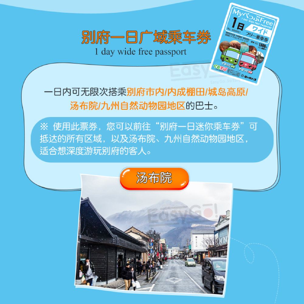 畅游别府地狱温泉日本九州别府巴士一日乘车券龟之井公交卡 一日内无限次搭乘 线路推荐 携程玩乐 畅游别府地狱温泉日本九州别府巴士一日乘车券龟之井公交卡 一日内无限次搭乘 线路推荐 携程玩乐