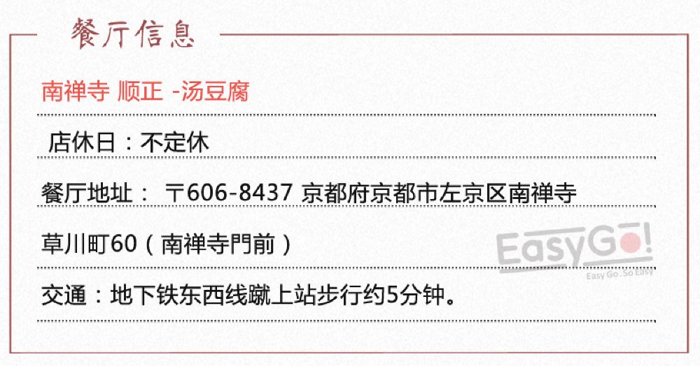 百年名店 京都汤豆腐料理有名老铺南禅寺顺正汤豆腐店线路推荐 携程玩乐