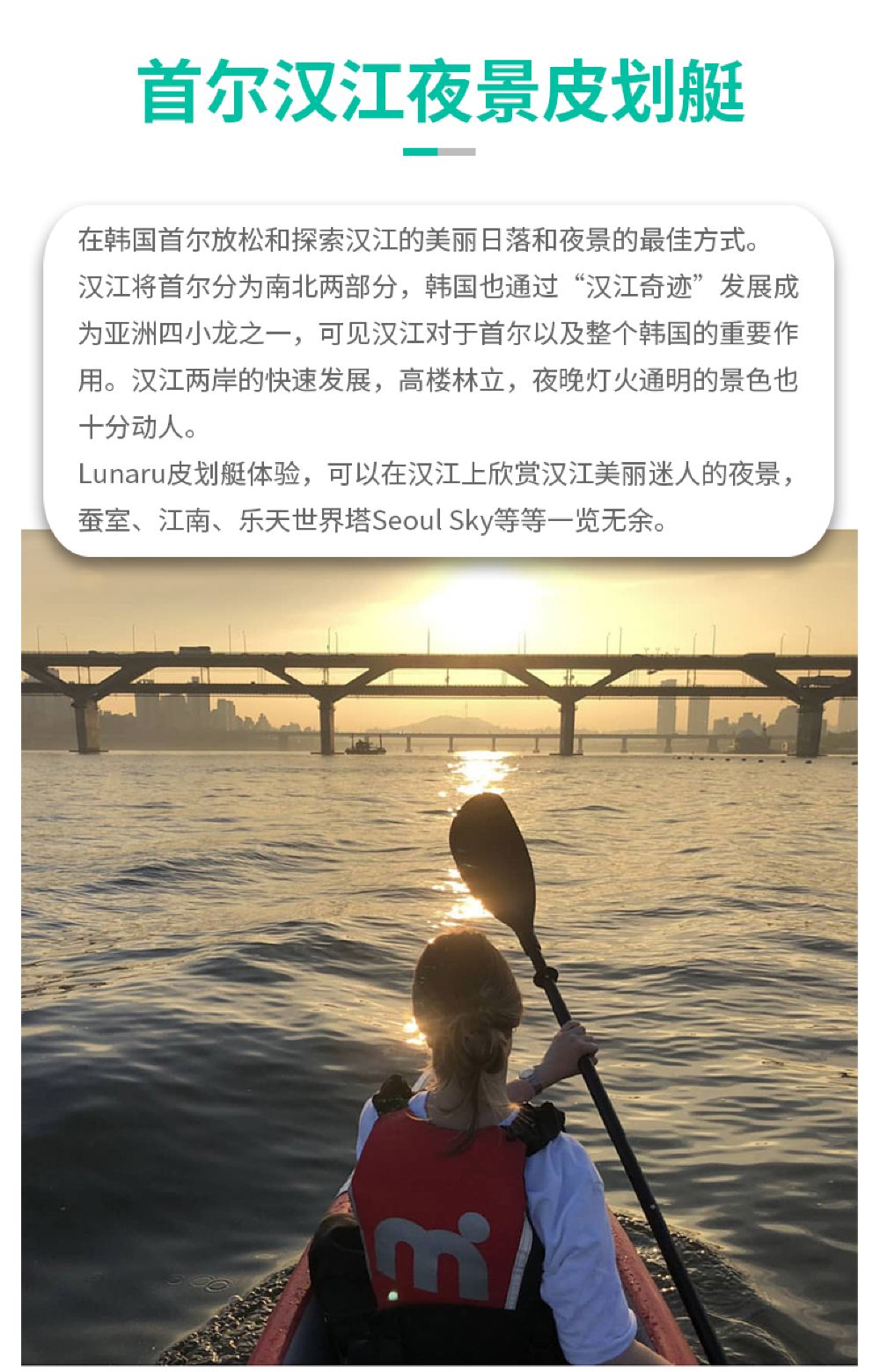 首尔汉江夜景皮划艇体验