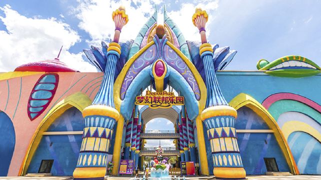 梦幻联邦乐园