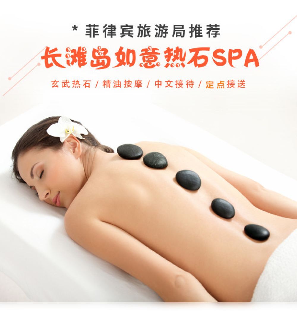 广州热石SPA
