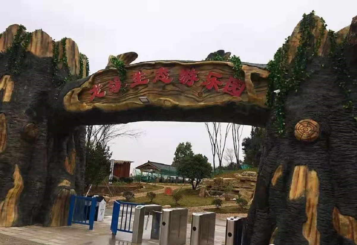 龙溪生态游乐园