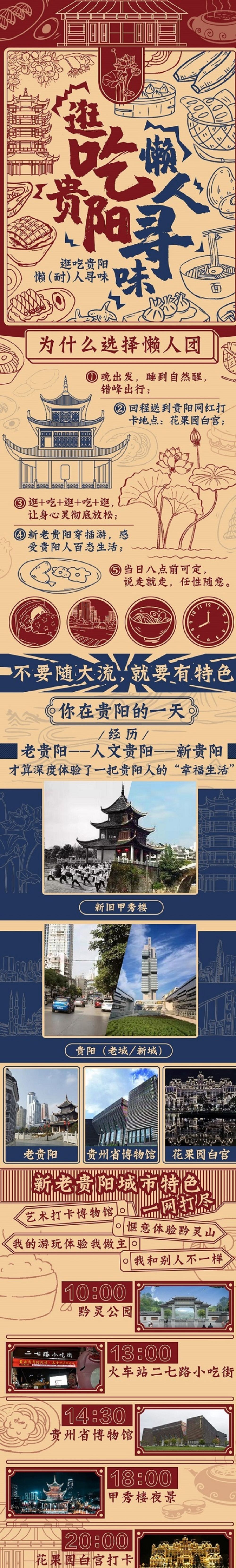 贵阳甲秀楼黔灵山公园观山湖公园贵州省博物馆一日游懒人团晚出发逛吃