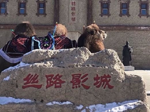 丝路影城