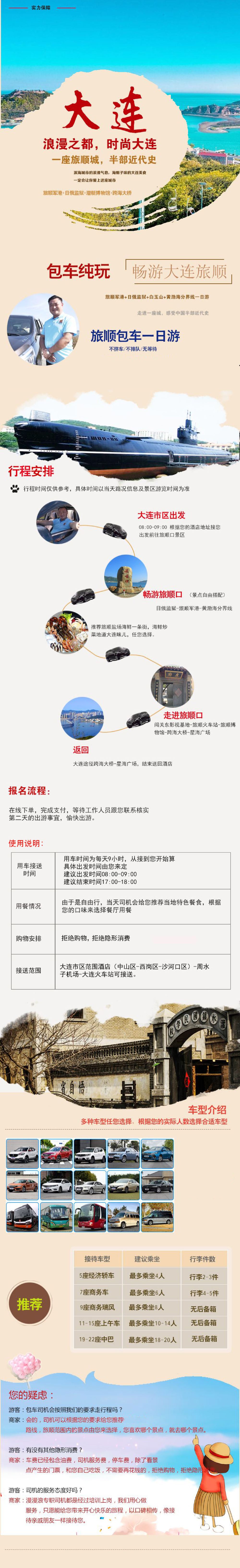 旅顺口风景名胜区一日游 包车旅游景点任选您的行程您做主 线路推荐 携程玩乐
