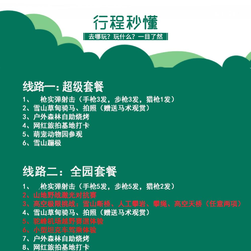 云南丽江丽江雪山猎鹰谷景区一日游 雪山乐园户外实弹射击 骑马 攀岩 沙滩车 线路推荐 携程玩乐 云南丽江丽江雪山猎鹰谷景区一日游 雪山乐园户外实弹射击 骑马 攀岩 沙滩车 线路推荐 携程玩乐