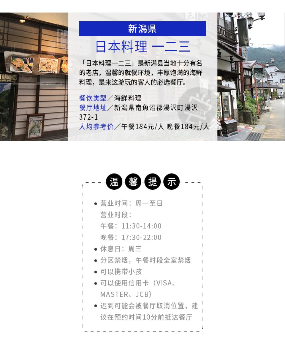 日本新泻餐厅预订预约海鲜料理日本料理一二三线路推荐 携程玩乐