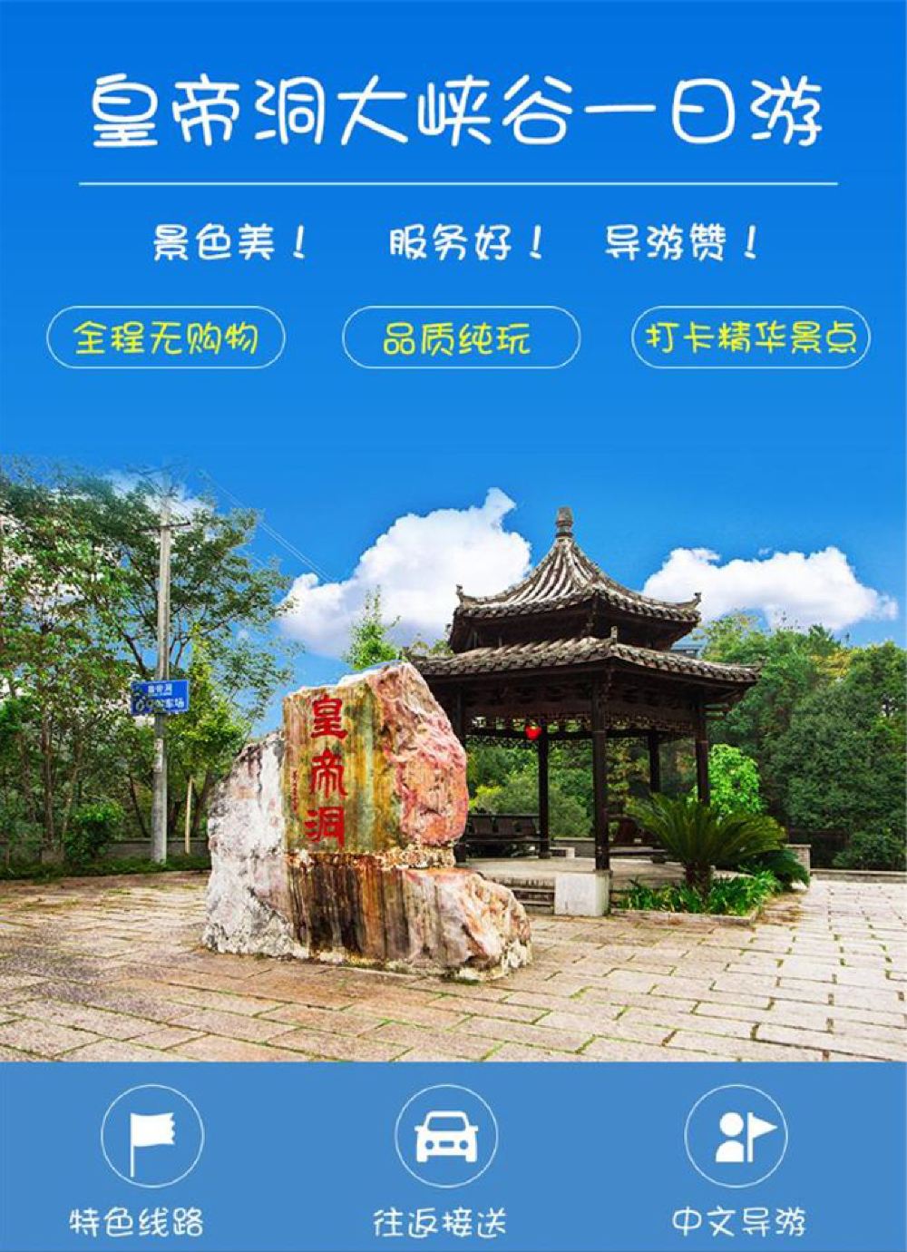 福州皇帝洞大峡谷一日游享游高山瀑布民俗文化一价全含