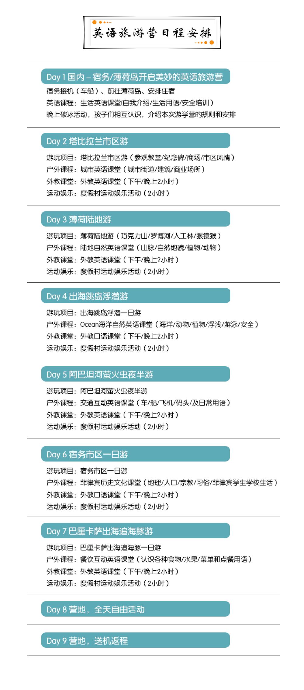 蓝海星球 菲律宾薄荷岛宿务亲子游学英语旅游体验营冬令营一价九日游线路推荐 携程玩乐
