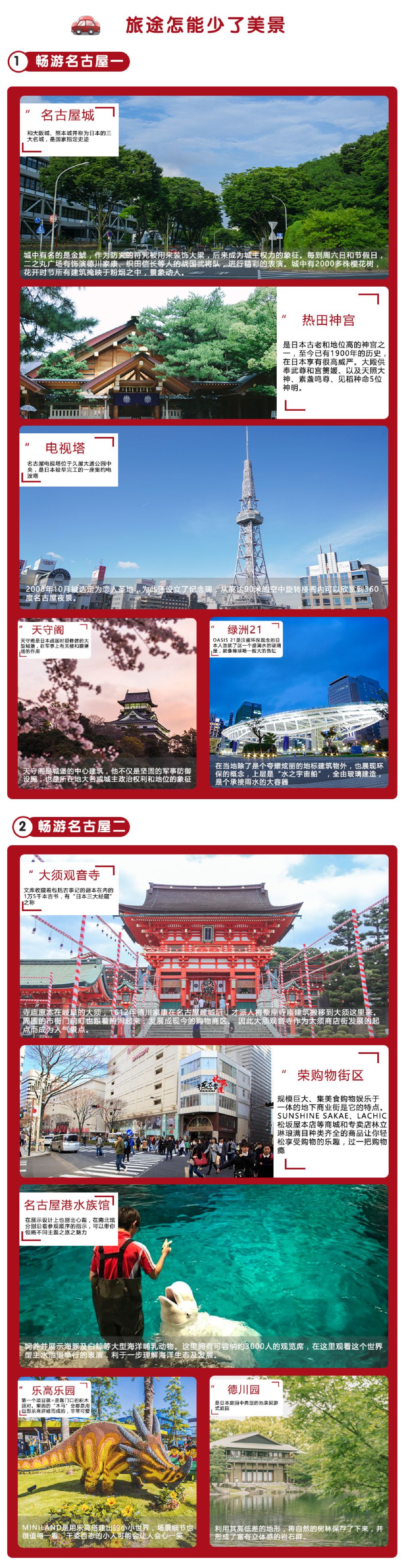 日本名古屋高山上三之町古街 白川乡合掌村一日游 中文司机专车服务优质服务安全快捷 线路推荐 携程玩乐