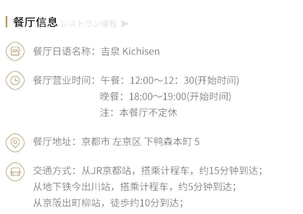 米其林 京都日本料理 吉泉怀石料理套餐线路推荐 携程玩乐