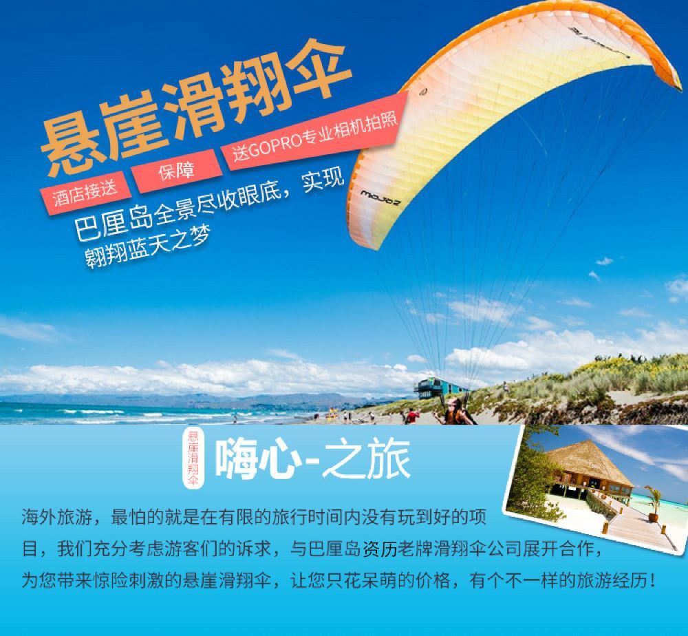 大美海外巴厘岛高空滑翔伞悬崖滑翔伞1日自由行送gopro拍照摄像酒店接送线路推荐 携程玩乐