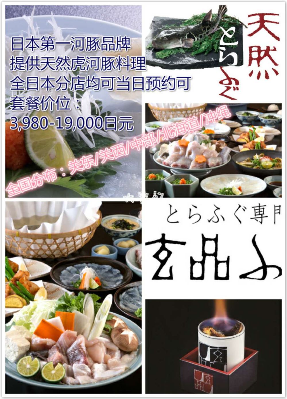 日本玄品子第一河豚 全日本分店预约定位服务线路推荐 携程玩乐