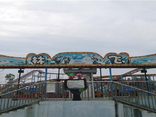 南陵县秋浦游乐园