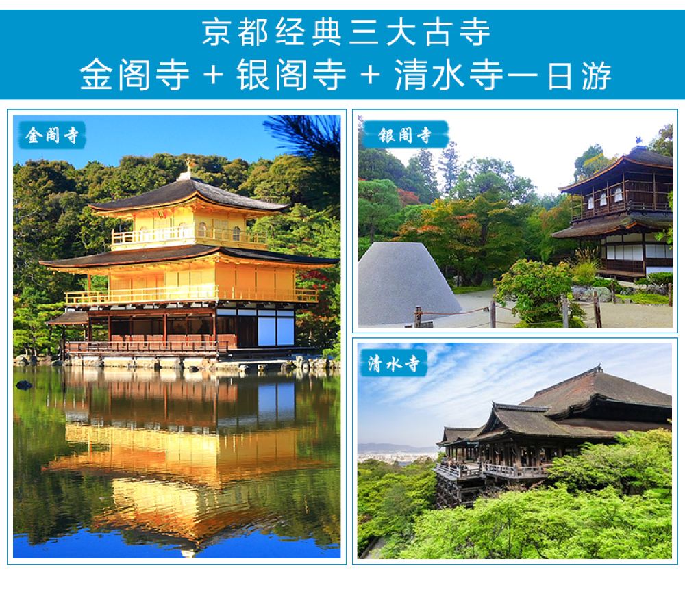 金阁寺 银阁寺 清水寺半日游 京都古都 线路推荐 携程玩乐
