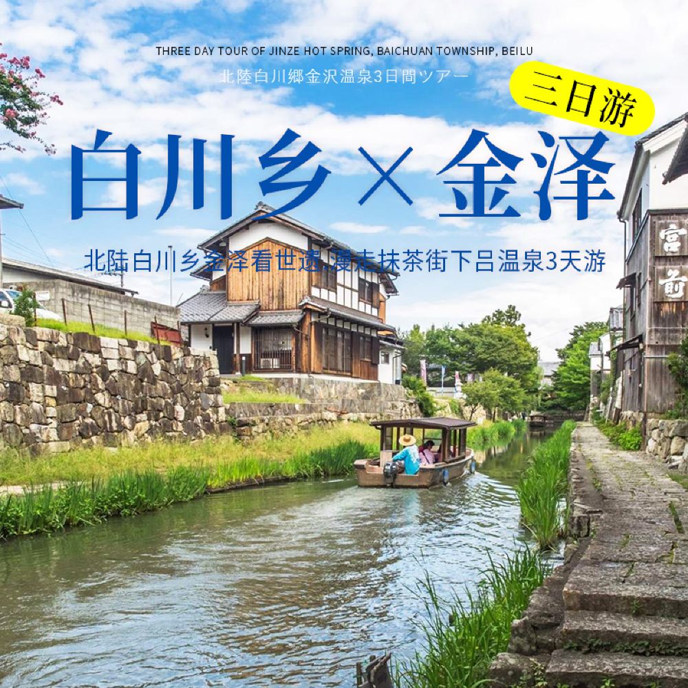 日本宇治市 金泽 福井 下吕温泉街 岐阜市 高山上三之町古街 白川乡合掌村 平等院三日游 大阪接送 深度小团 看世遗 漫走抺茶街 线路推荐 携程玩乐 日本宇治市 金泽 福井 下吕温泉街 岐阜市 高山上三之町古街 白川乡合掌村 平等院三日游 大阪接送 深度小团 看世遗 漫走抺茶街 线路推荐 携程玩乐