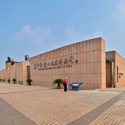 中国唐山地震博物馆+唐山地震遗址纪念公园+唐山抗震纪念碑广场一日活动