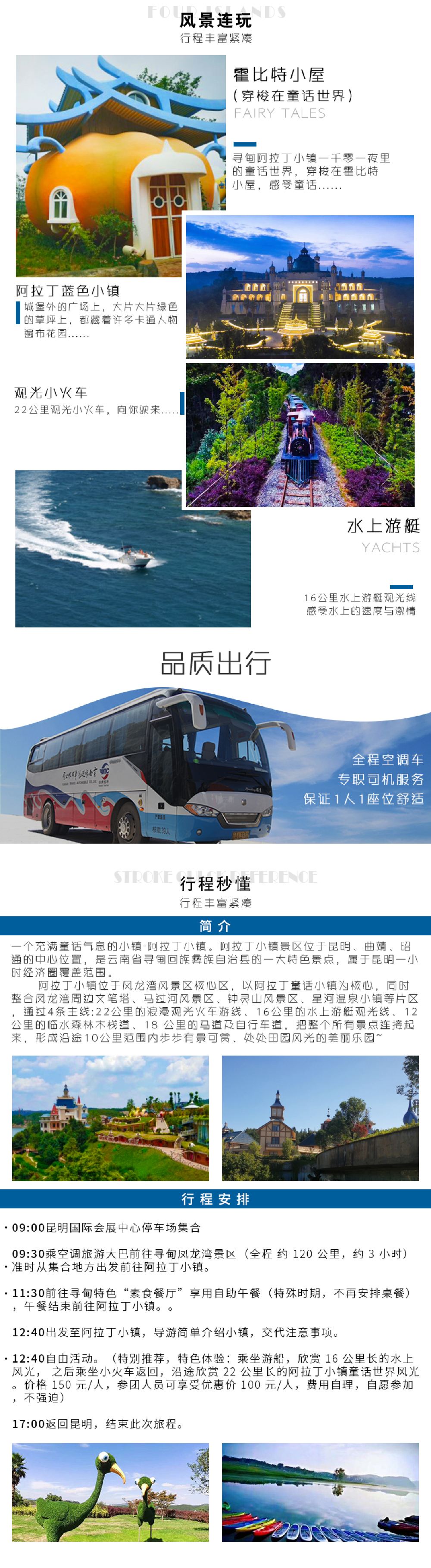 云南寻甸凤龙湾小镇一日游探秘网红打卡地仅限云南籍游客参团