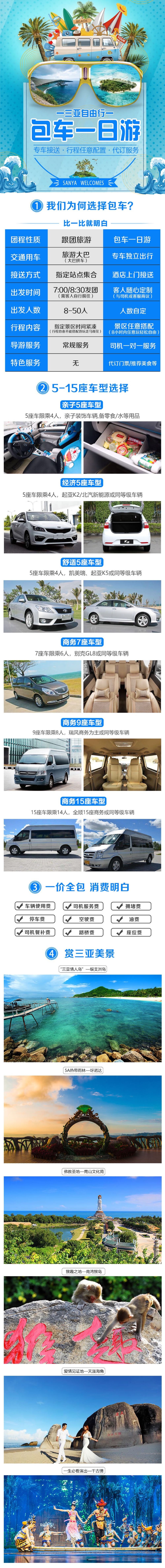 包车三亚南山文化旅游区蜈支洲岛天涯海角等景点包车一日游上门接送赠