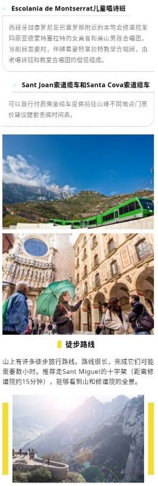 蒙特塞拉特修道院-巴热