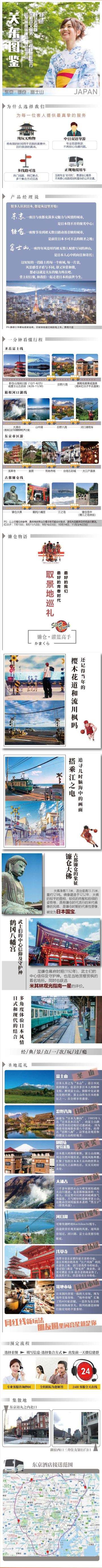 日本东京+忍野八海+河口湖+镰仓市一日游【富士山圣地巡礼,纯玩可选