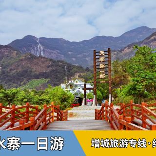 白水寨旅游团购图片