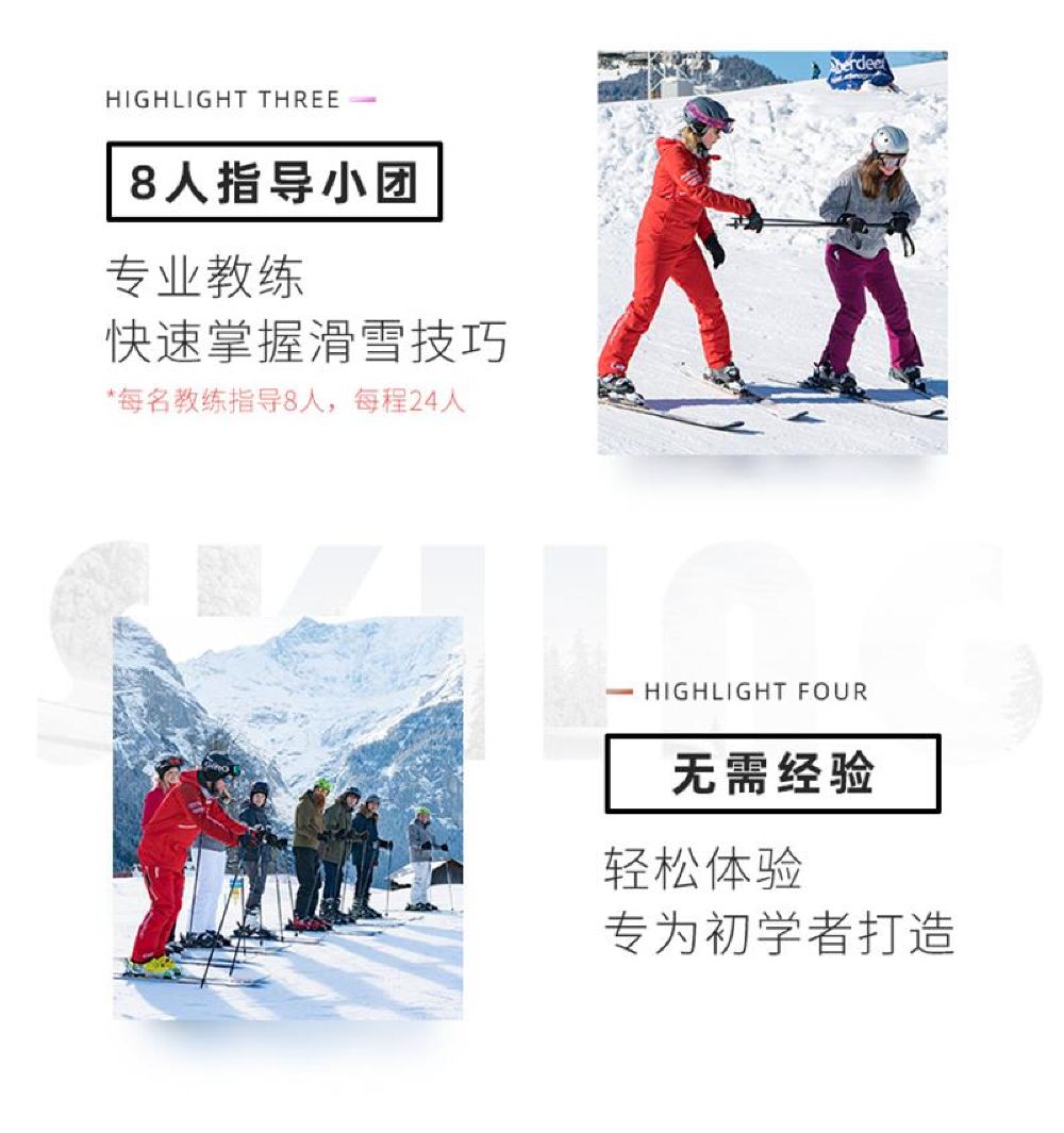 瑞士格林德瓦bodmi Arena滑雪初学体验一日游 上门接送 专业教练及装备 无需经验 线路推荐 携程玩乐