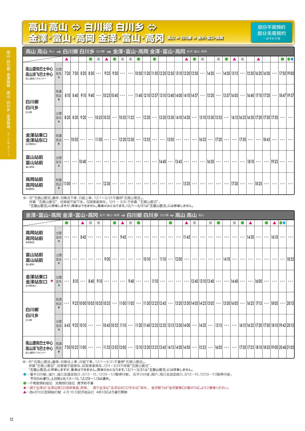 日本升龙道3日券5日券高速巴士通票兑换券 官方授权合作畅游名古屋高山白川乡 线路推荐 携程玩乐
