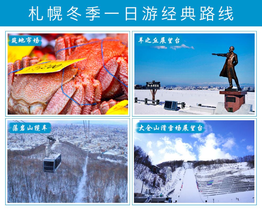 场外市场 大仓山跳跃滑雪竞技场 羊之丘展望台 藻岩山缆车 白色恋人公园一日游 札幌冬日游 线路推荐 携程玩乐